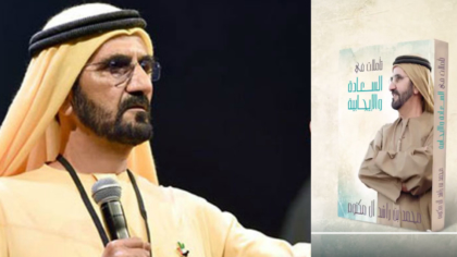 What Does Sheikh Mohammed Think About Teambuilding?